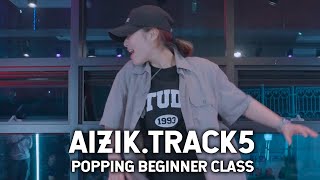 [부산입시댄스학원] Aizik - track┃팝핑비기너┃popping Choreography hae eun┃소울드아웃댄스