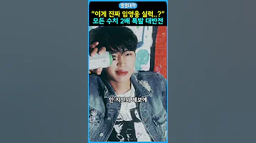 이게 진짜 임영웅 실력 모든 수치 2배 폭발 대반전 ㄷㄷ 