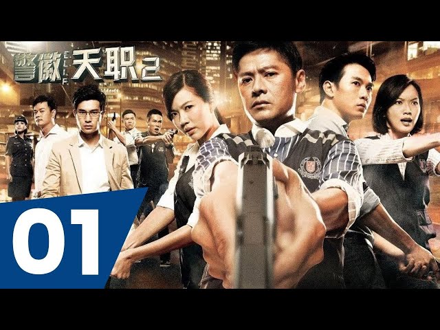 C. L. I. F. S2 警徽天职 2 - Ep 1 class=