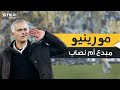 جوزيه مورينيو صانع ثلاثية أنتر ميلان وعدو رونالدو وبوغبا جوزيه مورينيو صانع ثلاثية أنتر ميلان وعدو رونالدو وبوغبا