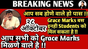 IMPORTANT NEWS : Final Year / ATKT / BACKLOG || msbte new update || Grace Marks ? || Ajay Shaha ||