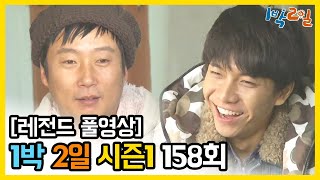 [1박2일 시즌 1] - Full 영상 (158회) /2Days & 1Night1 full VOD 158
