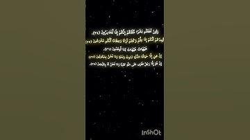 سورة المؤمنون من آية ٣٤ الى ٤٠#قران_كريم #قرآن #سورة_المؤمنون #قران