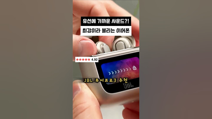 에어팟4 , 버즈3프로 보다 좋은 이어폰 ? JBL 일 잘하네~