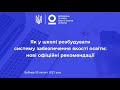 Результати самооцінювання школи — основа розбудови внутрішньої системи забезпечення якості освіти