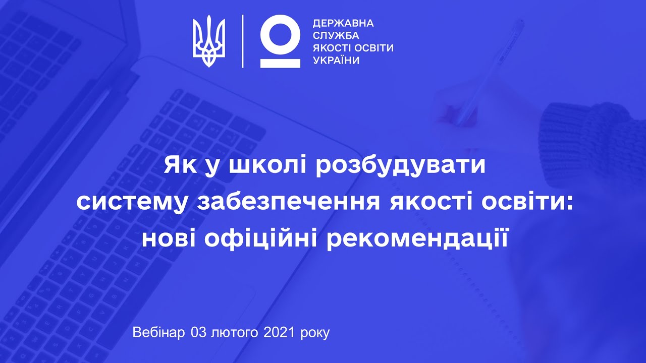 Публічний звіт Голови Державної служби якості освіти України Руслана ГУРАКА за 2023 рік