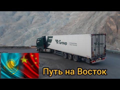 ДОРОГА НА ВОСТОК. Казахстан. Алматы-Ушарал. Идём на Китайскую границу Достык-Алашанькоу