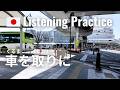 A Walk to Pick Up My Car | Japanese Listening Practice