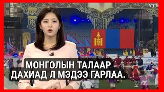 картинка: МУУ МЭДЭЭ. САЙН МЭДЭЭ.