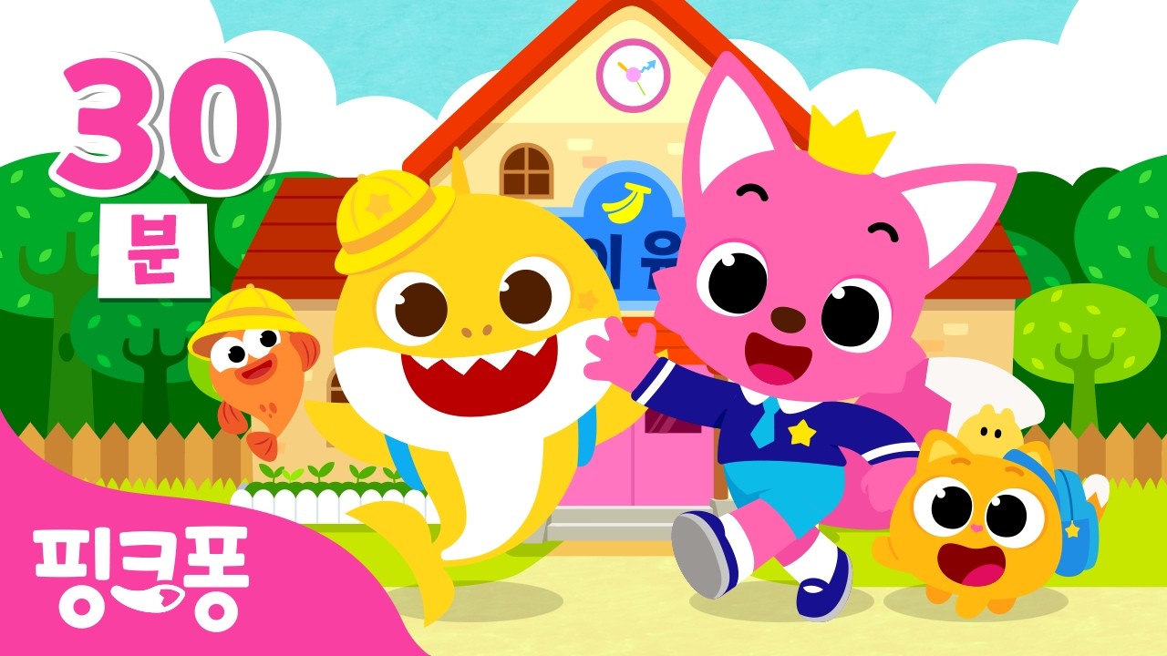 매일 어린이집 갈 때 듣는 핑크퐁 동요 🎒 | +모음집 | 우리 아이 등원 준비 핑크퐁과 함께 해요! | 유치원 동요 | #등원친구 | 핑크퐁! 인기동요