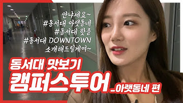동서대학교디자인대학 - Youtube
