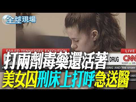 Survived Two Lethal Injections: Female Death Row Inmate "Snores on Execution Table," Rushed to Ho...