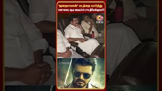 CM விஜய்யின் 'ஜனநாயகன்' படம் பார்த்து நெகிழ்ந்த அமைச்சர் CTR.நிர்மல்குமார்!