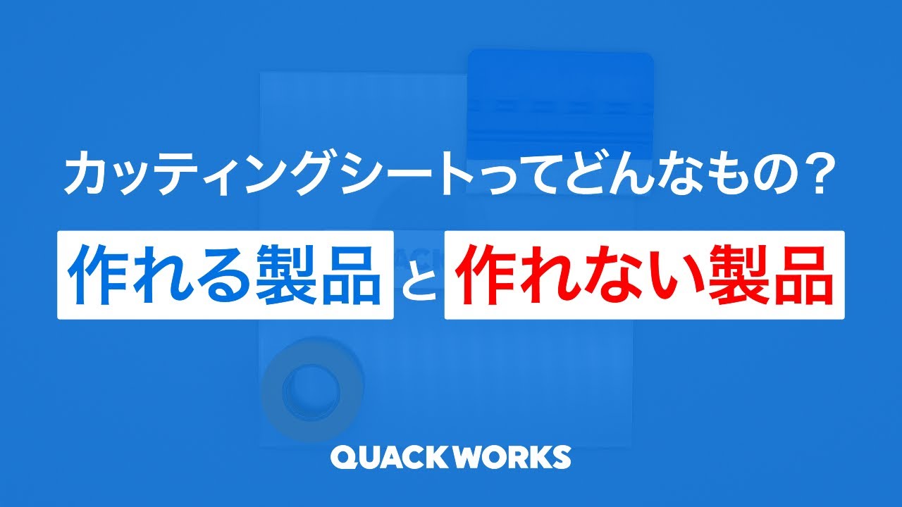 カッティングシートと印刷ステッカーの違い - 国内最大級の 