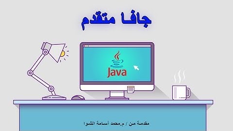 11- شرح ArrayList