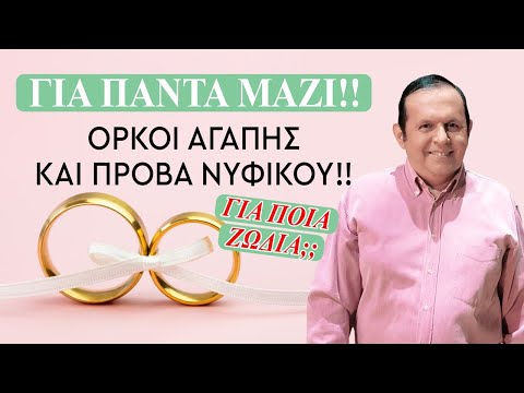 Για πάντα μαζί!!!