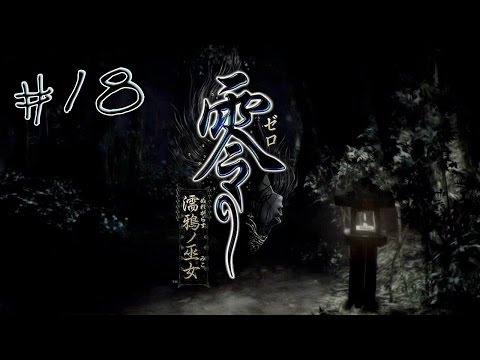 阿津《零～濡鴉之巫女～九章》柩籠