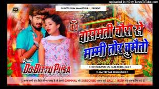 Basmati Chaura Se Mummy Tor Chumaitun Ge😭 Ashish Yadav Sad Song Mix Dj Bittu Pusa