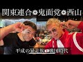 【関東連合❁鬼面党】西山に色々聞いてみたらコントみたくなった！