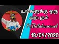 உங்களுக்கு ஒரு அற்புதம்|18/04/2020|Daily Devotion|Short Messages|Tamil christian Messages