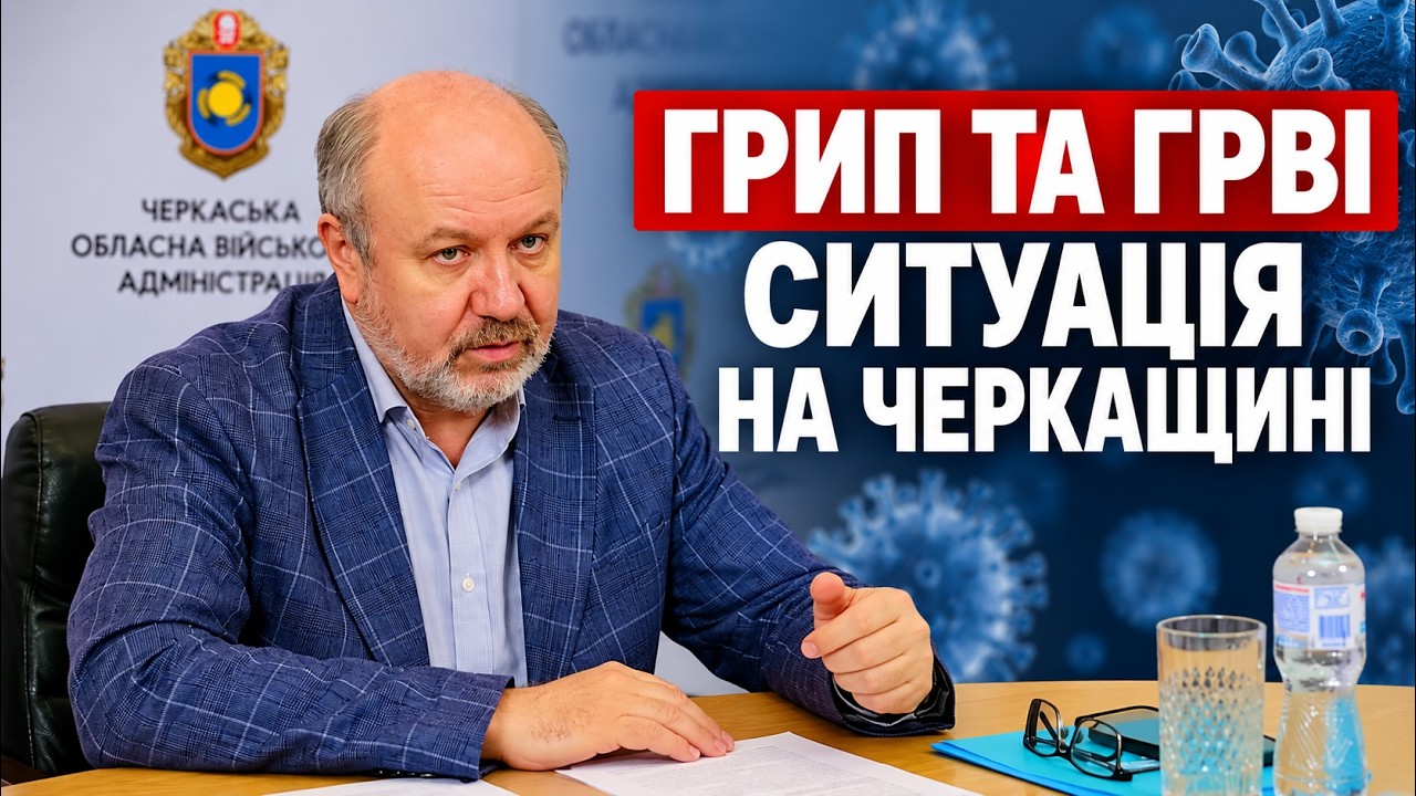 На Черкащині за три тижні майже 12 тисяч хворих на ГРВІ