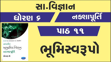 dhoran 6 naxapurti ch 11 | std 6 nakshapothi chapter 11 solution | std 6 navneet naxapurti samaj