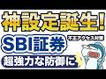 SBI証券、5月30日まで！設定しないとログイン不可に・・。さらに、超強力！ウルトラCのセキュリティ設定誕生！