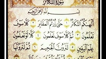 سورة التكاثر عدد الآيات 8 ،سورة مكية ترتيبها في المصحف 102.