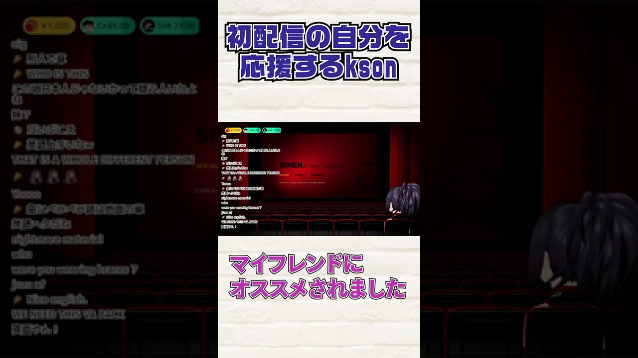 初配信の自分を応援するkson #Shorts#kson #切り抜き