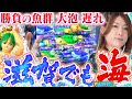 【大海物語4スペシャル】ふるさと滋賀の海を堪能回！ 大チャンスの魚群に大泡に遅れも連発!? ビワコは勝利できるのか…!?【波物語#4】[パチンコ実戦]