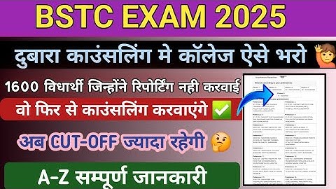 Bstc 2nd list update 2025 | Bstc 2nd list counselling process | Bstc 2nd list cut off #bstc2ndlist