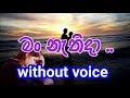 Man Nathida Hithata Dukak Karaoke (without voice)  මං නැතිදා..