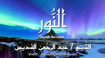 سورة النور / المصحف المرتل / الشيخ عبد الرحمن السديس / Surah An-noor / Sheikh Al-sudais
