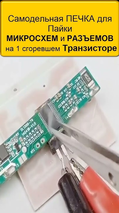 ☑️ Самодельная ПЕЧКА для Пайки МИКРОСХЕМ и РАЗЪЕМОВ на одном сгоревшем ...