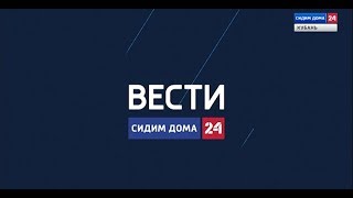 Вести. Россия 24 от 12.05.2020 эфир 17:30