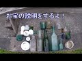 #Bottledigging 謎のハケ4回目の瓶を紹介していくよ! 【Japanese Bottle Digging!】