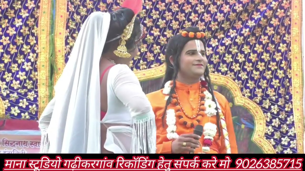 न्यू रामलीला सप्तवारा मंच सुन्दरी सूर्पनखा सोनिया रानी रामजी सुनील यादव जवाबी संवाद 