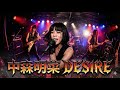 【中森明菜】DESIREをメタル女子バンドがカバーしたらカッコ良すぎた/AI metal cover