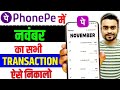PhonePe App Me Sirf November Mahine Ki Payment History Kaise Nikale