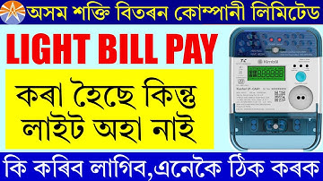 apdcl smart meter recharge problem | light bill download Assam | apdcl prepaid meter recharge