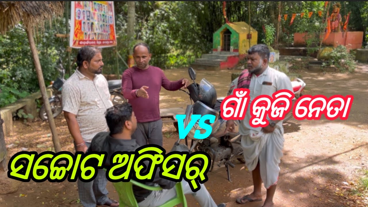 ସଚ୍ଚୋଟ ଅଫିସର୍..🙏@salipurhappy