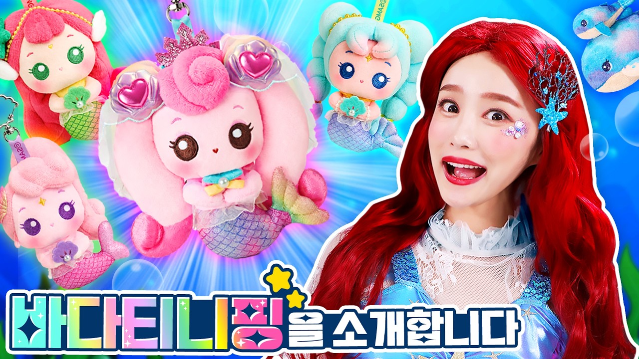 사랑의 하츄핑 고래보석의 전설 속 바다티니핑들을 소개합니다💗