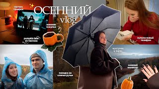 картинка: осенний нежный влог + отвечаю на вопросы про свадьбу 🍁🧺
