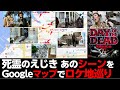 【ルート考察】死霊のえじき / ゾンビ の大群が押し寄せるあの街はどこに?観たことある場所が目白押しの観光スポット案内!【ゾンビ映画 考察】