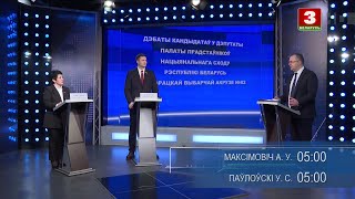 Дебаты-2024. Максимович, БР — Павловский, РПТС. Горецкий № 82