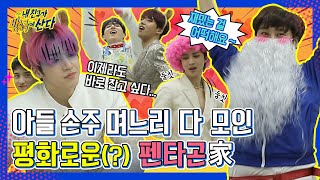 (ENG/JPN) [내친방] 은혜 갚은 땡지?! 펜타곤(PENTAGON) 막내 우석의 은밀한 의뢰 (부제: 어쩌다 가족) l #내친구가방송국에산다 l EP.3