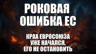 Reckless Arbitrariness: Why European Ministers Fail to Consider the Consequences | Kramarovsky
