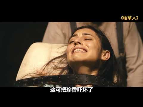 两对情侣误闯苞米地禁区，被变态屠夫做成了《稻草人》