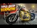 ВСКРЫЛ двигатель ТУРБО ДНЕПРА и офигел!!!!