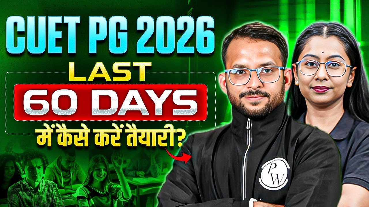 CUET PG 2026 Last 60 Days | कैसे करें तगड़ी तैयारी? | CUET PG 2026 Last ...